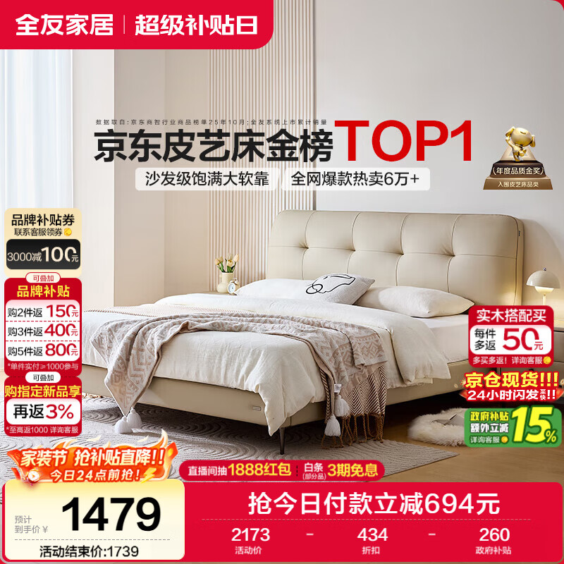 全友家居 茉伊皮艺床奶油风主卧室大床1.8米x2米头软包靠背高脚双人床