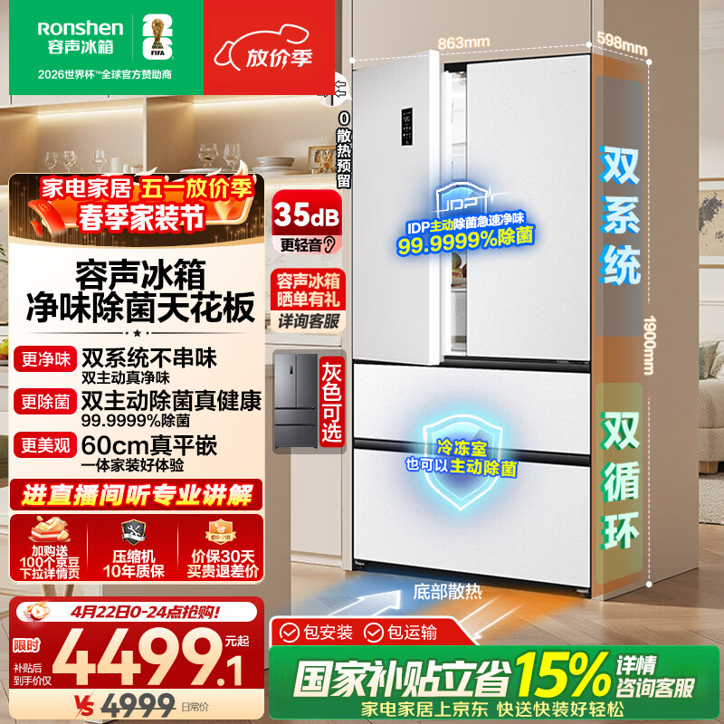 容声方糖515L法式多门冰箱双系统双循环超薄零嵌入式一级能效风冷无霜净味白BCD-515P60FZMAD国家补贴