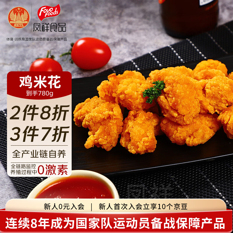 凤祥食品奥尔良鸡米花1.56斤(260g*3)裹粉炸鸡盐酥鸡儿童鸡块空气炸锅