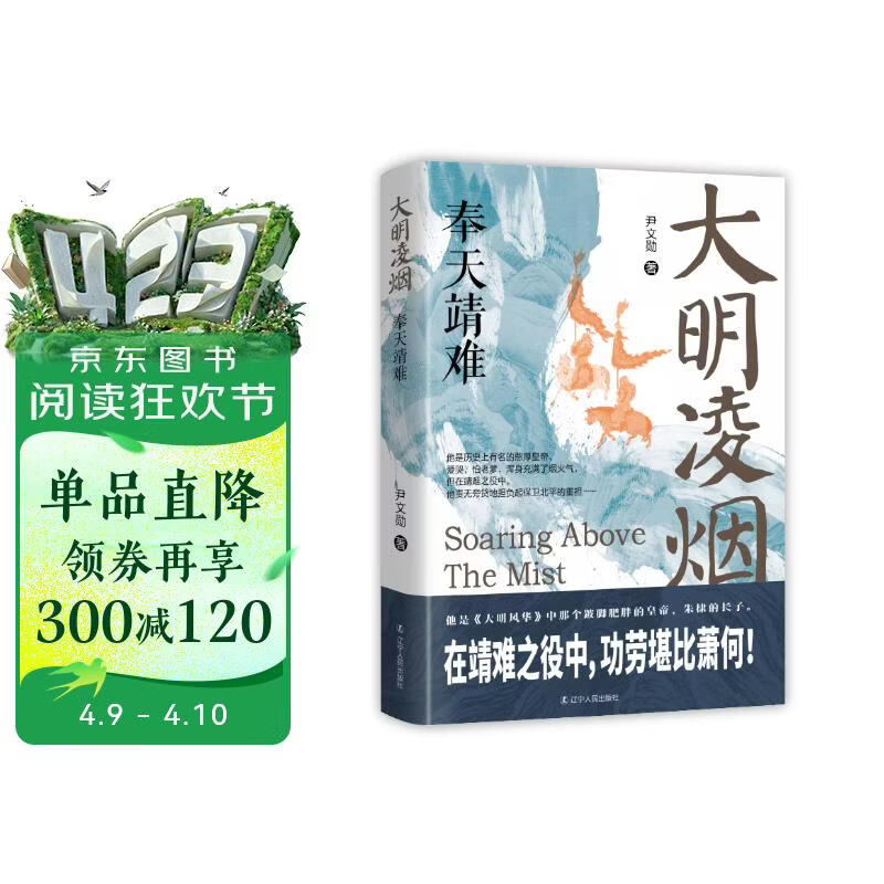 大明凌烟：奉天靖难