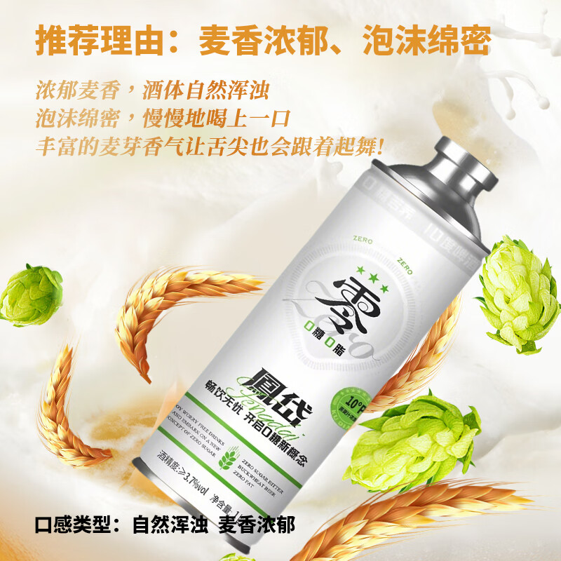 凤岱0糖0脂苦荞啤酒低卡原浆精酿啤酒3.7度1l装啤酒 聚会烧烤露营 0糖0脂苦荞啤酒 1L 6罐 整箱装