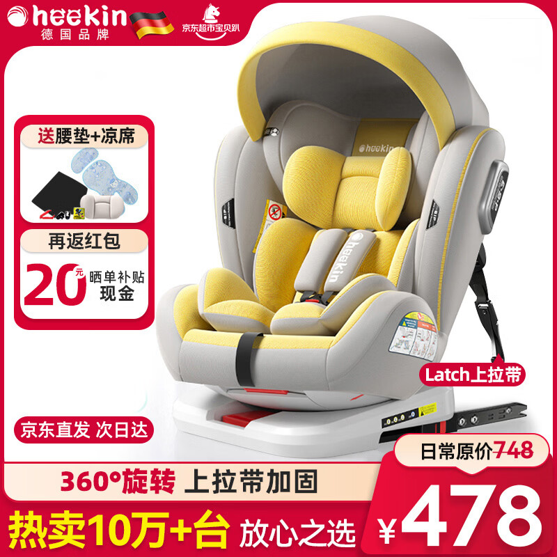 Heekin德国 儿童安全座椅汽车用0-4-12岁婴儿宝宝360度旋转ISOFIX硬接口 尊享黄(遮阳棚+上拉带+侧保护)