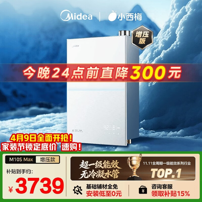 美的【小西梅M10S Max增压】16升燃气热水器天然气 一级能效无冷凝管 无冷感7A一级恒温 大水量静音