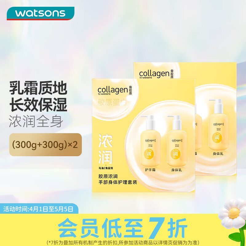 屈臣氏（Watsons）骨胶原护手霜身体乳套装滋润保湿多包装随机发 600g 2盒 浓润手部身体护理(新升级)