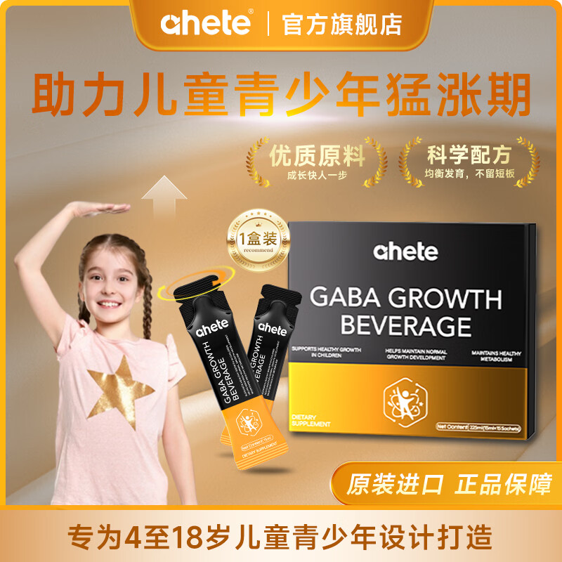 Ahete原装进口氨基丁酸液体钙青少年补钙铁锌儿童钙赖氨酸生长素 【一盒体验装】 15条*1盒 氨基丁酸成长饮