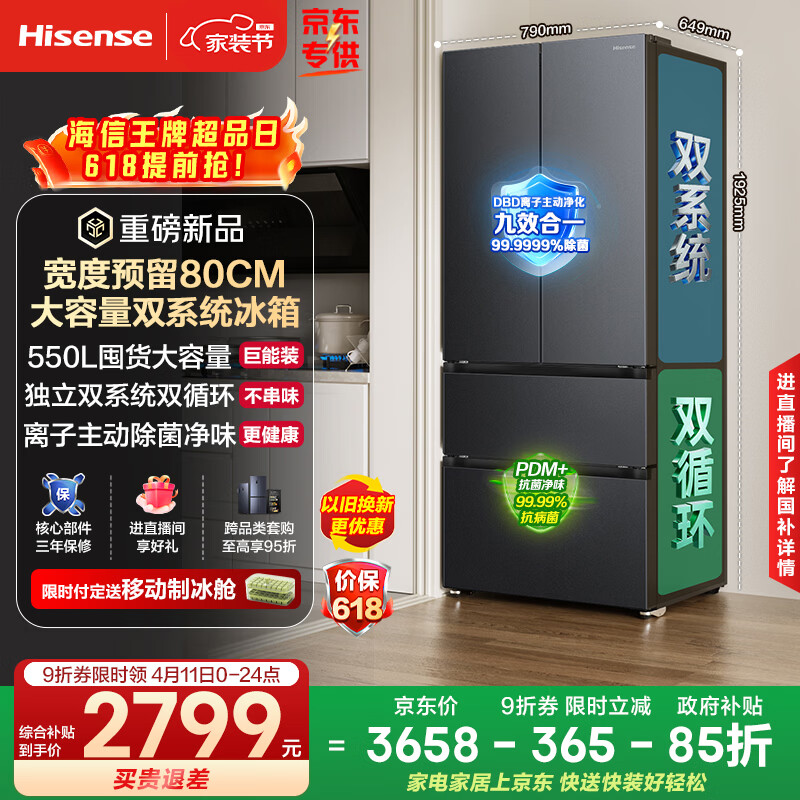 海信大薄荷550冰箱法式多门双系统新一级能效主动除菌超薄可嵌入式超窄大容量BCD-550E5SFQKD