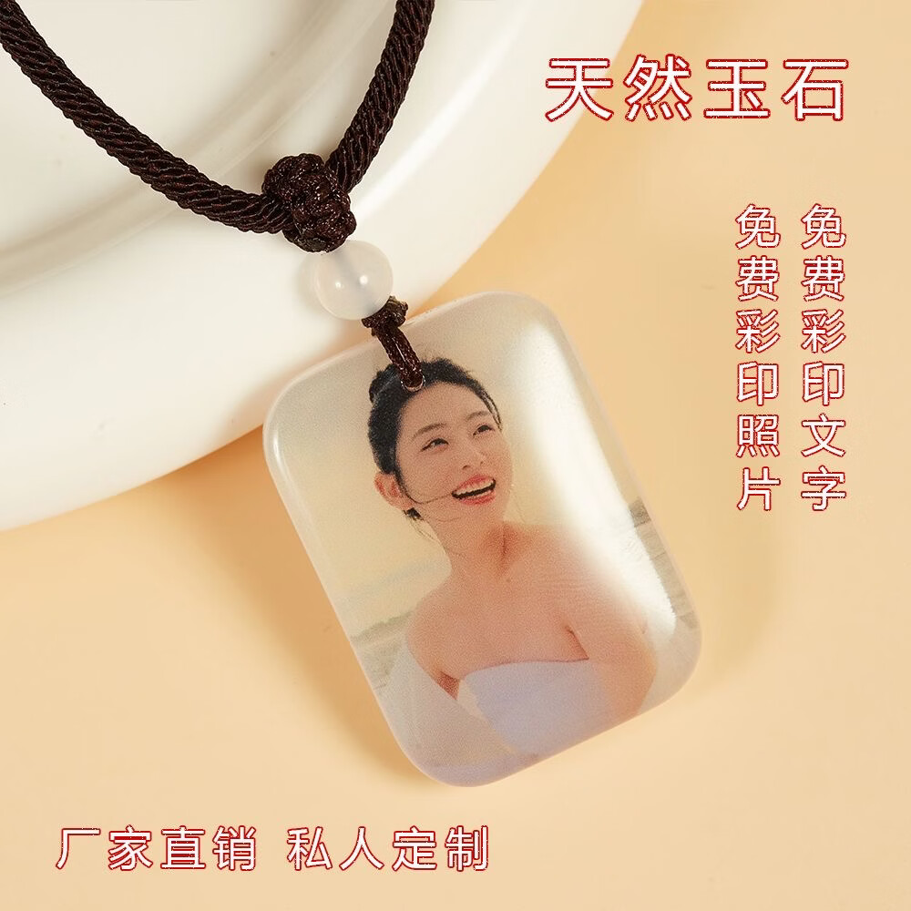 定制时尚个性玉石吊坠项链礼物彩印情侣照片双面图文私人订制礼物 大玉牌/3/5CM