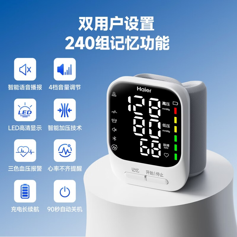 海尔手腕式电子血压计测量仪器医用级高精准家用高血压检测仪语音播报 【充电语音便携款】双人记忆+三色预警+智能加压