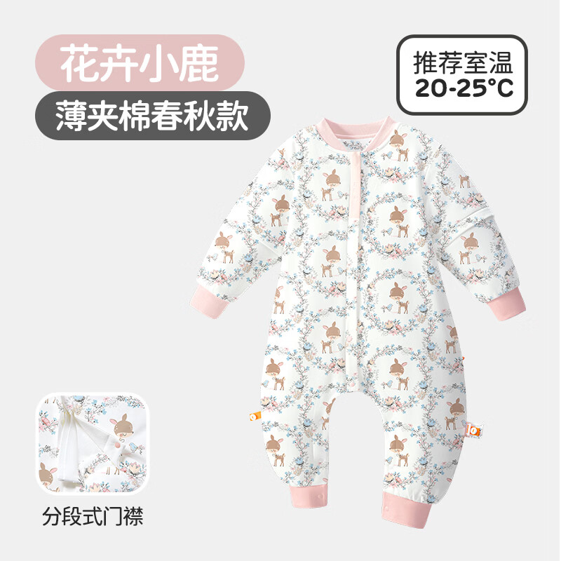 良良(liangliang)春秋薄款婴儿分腿睡袋儿童秋冬款防踢被四季通用宝宝外穿男女同款 花卉小鹿-40G-60码【建议身高60-70CM】