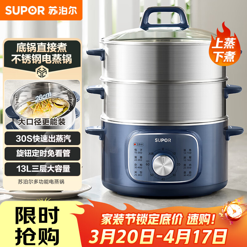 苏泊尔（SUPOR）电蒸锅 电煮锅家用多功能电锅早餐蒸玉米包子锅电火锅13L大容量不锈钢蒸锅ZN26YK885