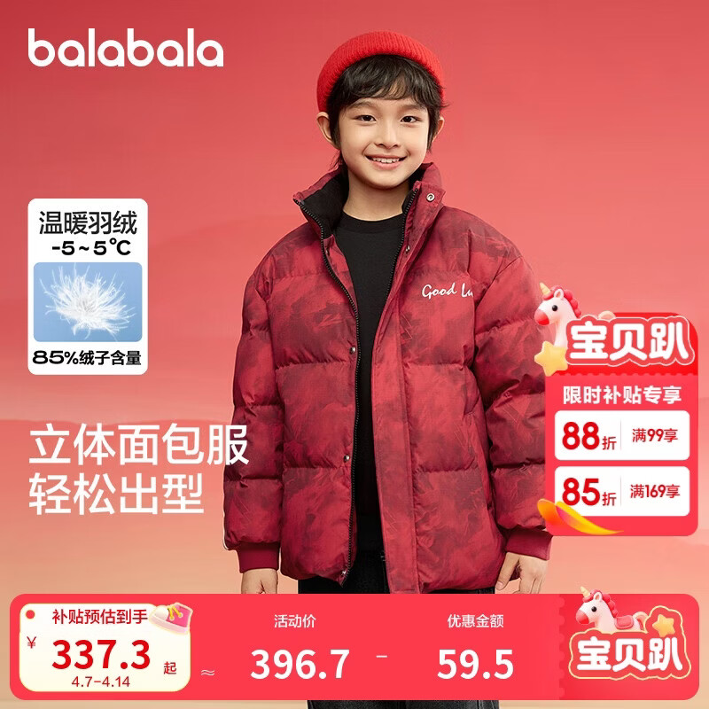 巴拉巴拉童装儿童羽绒服男童女童外套冬装宝宝亲子立领红色拜年服
