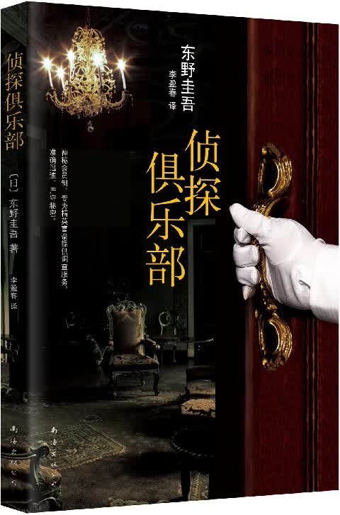 侦探俱乐部