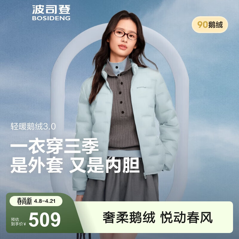 波司登（BOSIDENG）春秋羽绒服90绒鹅绒女士休闲轻薄立领内胆外套商场热卖同款 【700+蓬鹅绒】日曜蓝-浅春色【卡码拍大】 L 170/92A 体重约115-125斤