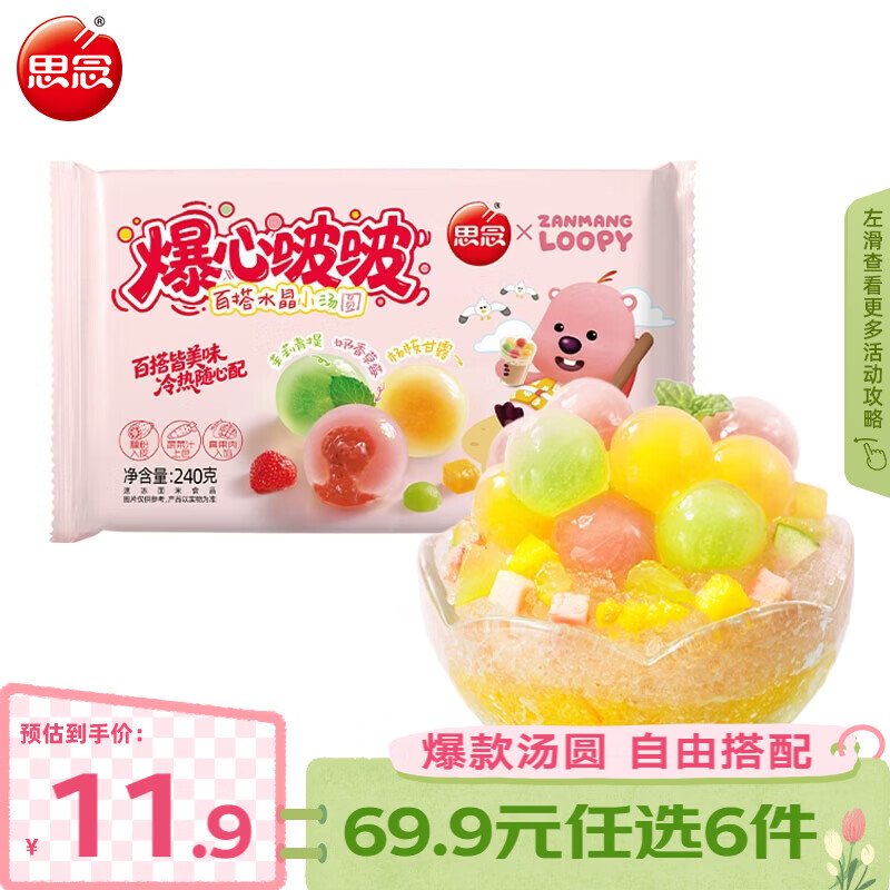 思念柿柿如意汤圆黑芝麻汤圆 小小汤圆元宵汤圆速冻早餐点心 爆心啵啵百搭水晶小汤圆IP联名款240g240g