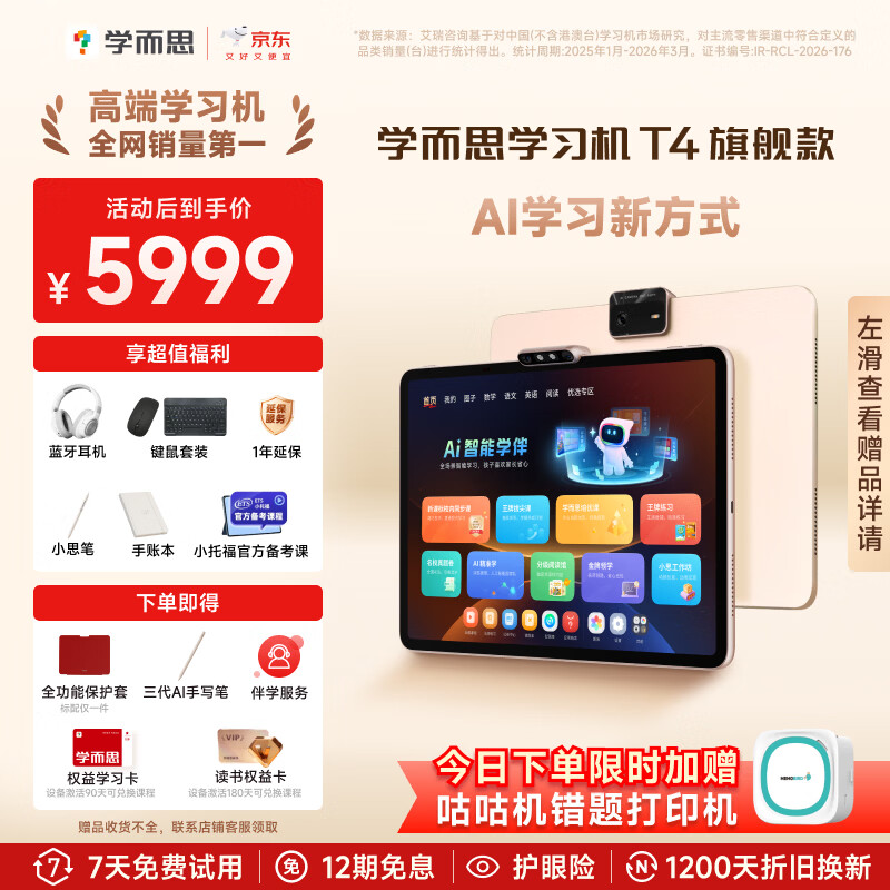学而思学习机T4 小思AI老师1对1 三种智能学习场景 纸屏互动 护眼 学习平板 全学段 13.2英寸 8+256GB 