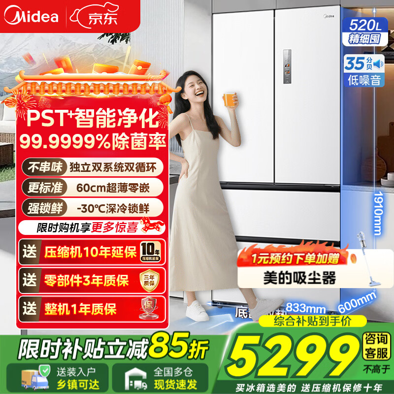 美的（Midea）M60系列520机皇法式多门冰箱60cm超薄纯平零嵌入式双系统双循环底部散热家用冰箱 家电国家补贴15% BCD-520WUFPZM(E) 海贝白