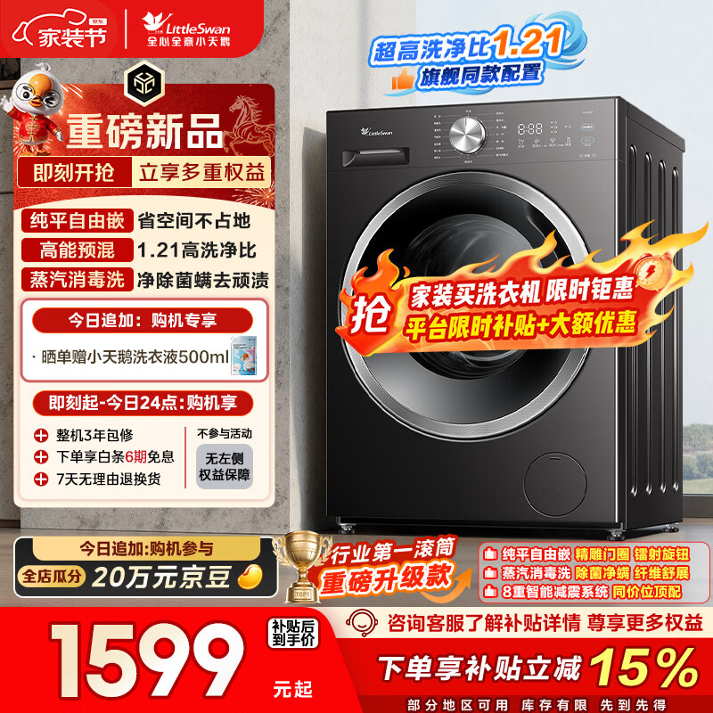 小天鹅（LittleSwan）滚筒洗衣机全自动家用 10KG 纯平自由嵌 TG10V28T 以旧换新 国家补贴 出租屋 内衣洗 一级能效