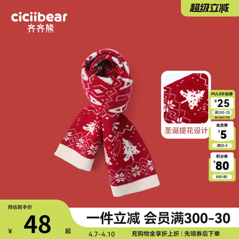 齐齐熊（ciciibear）宝宝红色围巾秋冬季儿童针织保暖围脖男童圣诞围巾新年款女 费尔岛（圣诞红） 均码（0-6岁）