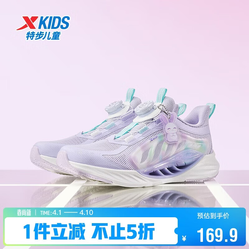 特步（XTEP）儿童童鞋【氢风8.0护足跑鞋】透气旋转扣跑鞋 雪青紫 34