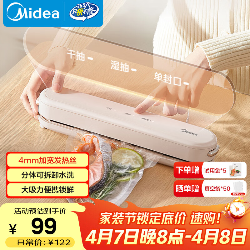 美的（Midea）封口机真空压缩封口机真空封口机真空密封机家用真空包装机干湿两用封口机 小型全自动 MJ-KF11