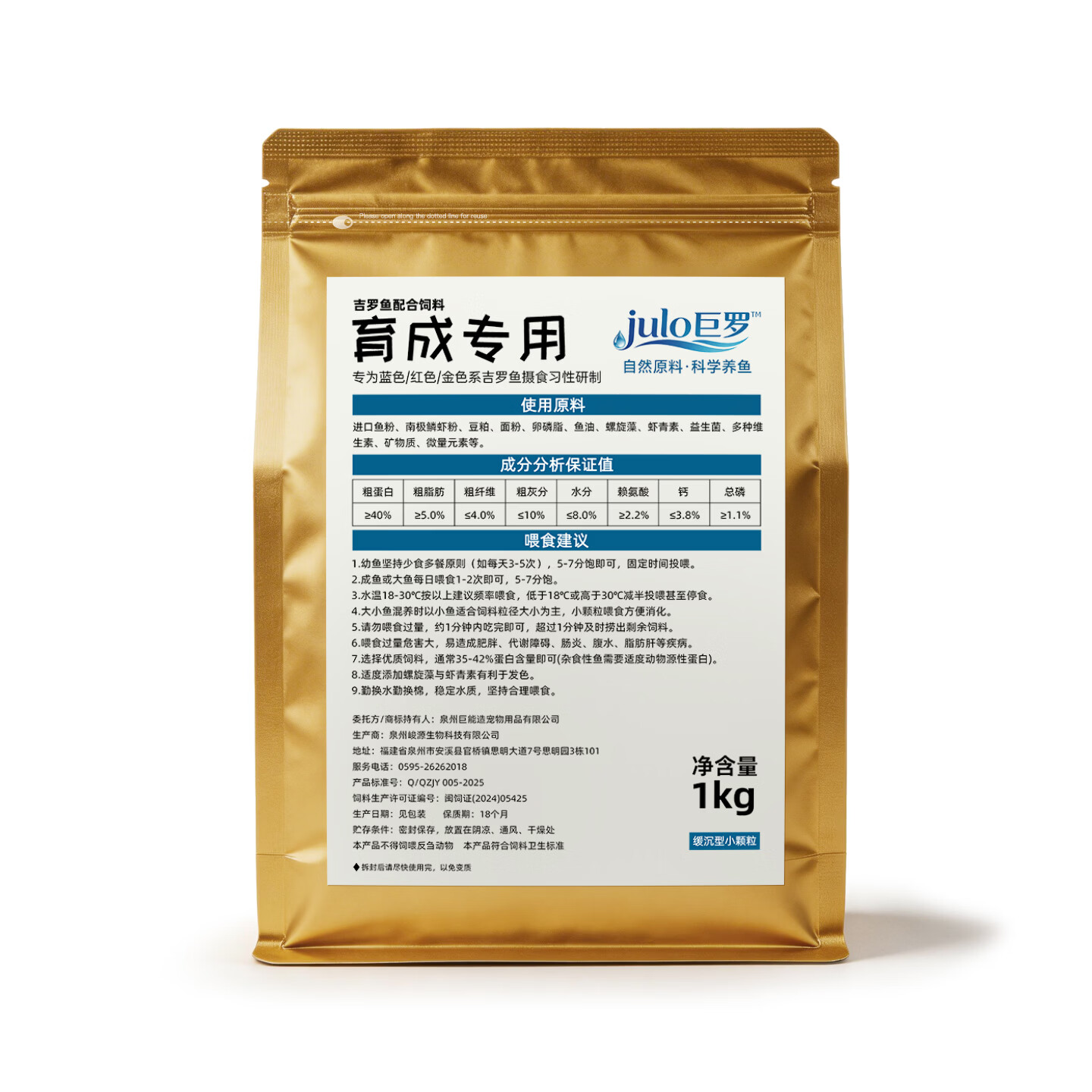 吉罗鱼饲料宝山异口蓝巴拉红盈江金吉罗高蛋白鱼粮鱼食 40%蛋白-育成小颗粒（≈1.7mm）500g*1袋