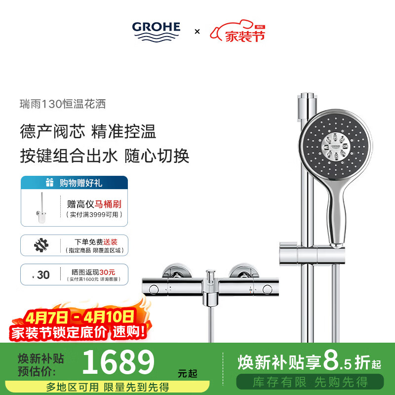 高仪（GROHE）原装进口恒温淋浴花洒套装 4按键130MM空气手持花洒组合 26107000 【恒温款】有下出水