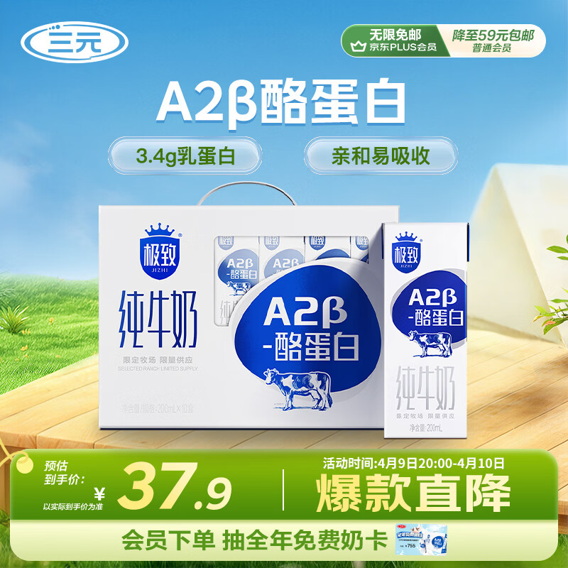 三元极致A2β-酪蛋白纯牛奶整箱 200ml*10盒 整箱礼盒