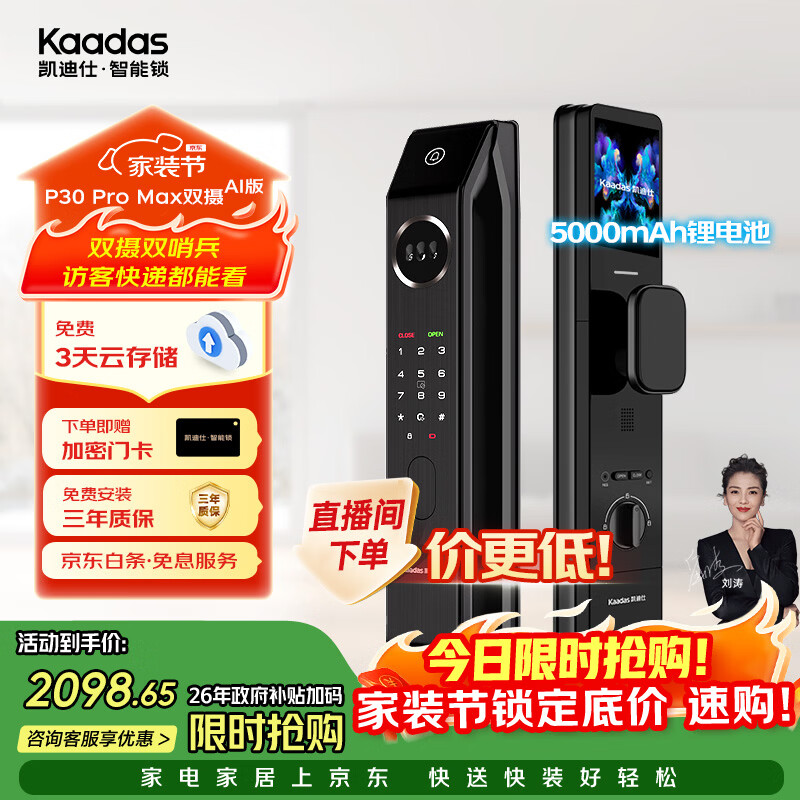 凯迪仕（KAADAS）智能门锁 双摄人脸识别可视猫眼大屏指纹锁 P30 Pro Max双摄AI版