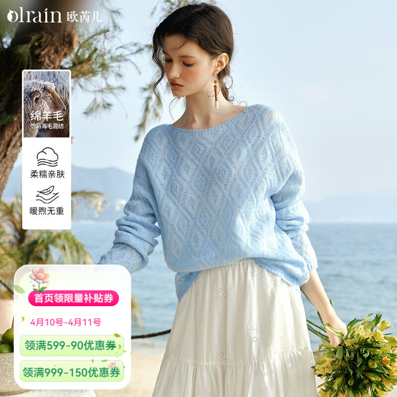 Olrain欧芮儿2026女装春季新款菱格提花套头毛衣法式一字领针织衫上衣 蓝色 M