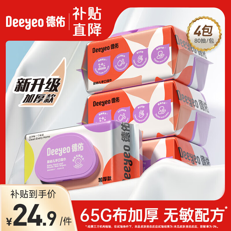 德佑纯水湿巾湿纸巾EDI纯水手口可用无刺激洁肤湿纸巾婴儿可用 【加厚尊享款】80抽*4包