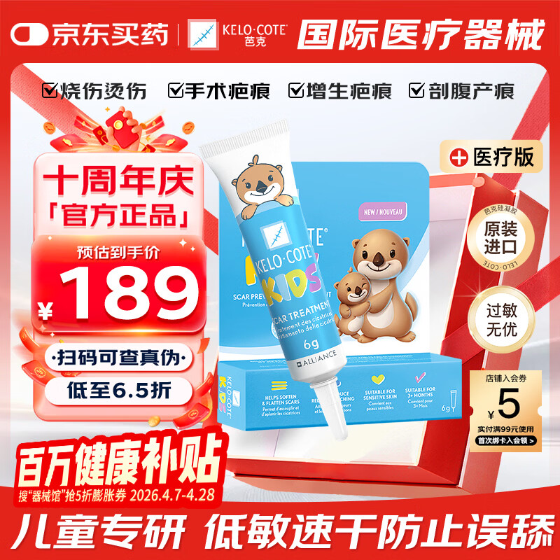 芭克官方kelocote美国疤克巴克儿童祛疤膏6g硅酮凝胶去疤痕膏淡化修复