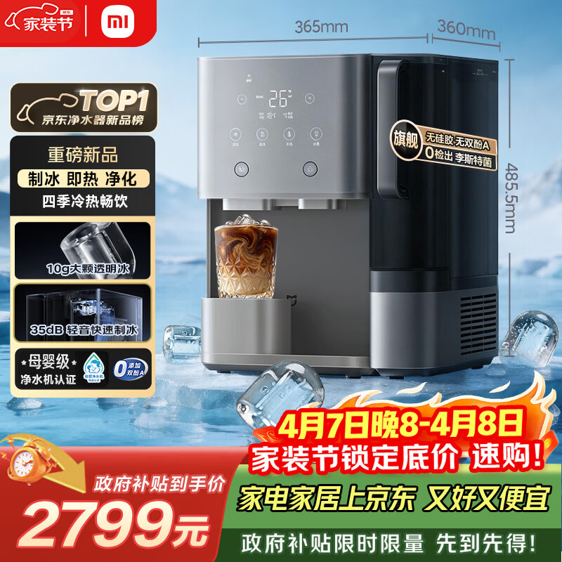 米家小米台式净饮机制冰版家用母婴级净水反渗透制冷冰块加热直饮一体机3年长效滤芯 一级水效