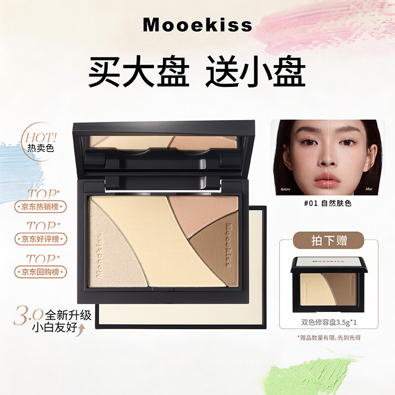Mooekiss粉饼高光修容遮瑕一体四合一盘阴影哑光送女友礼物9g01