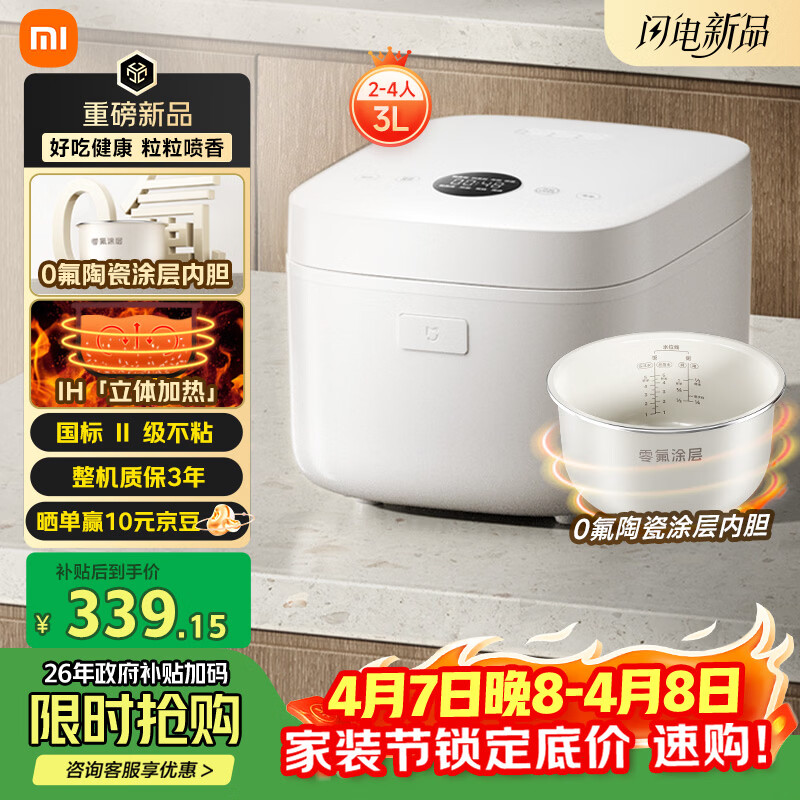 米家小米IH电饭煲2 健康0氟陶瓷涂层内胆 IH加热立体大旺火 24小时预约 3L适用2-4人 26min快煮1级能效