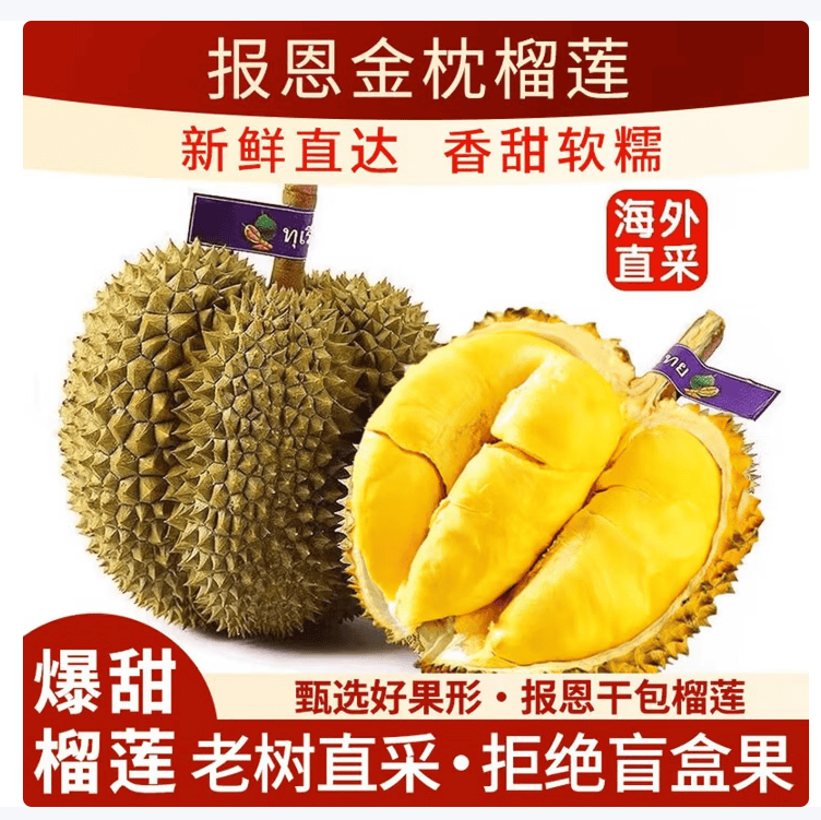 泰国进口金枕榴莲3斤装 68.8元 - 线报酷