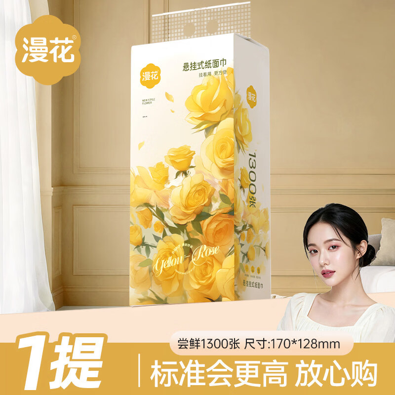 漫花厨房湿巾 去油去污家用抹布抽取式清洁巾 擦油纸去油污湿纸巾M 1提挂抽尝鲜【1300张/提】