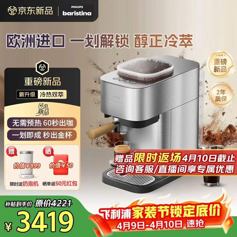飞利浦（PHILIPS）【重磅新品】进口Baristina新型意式美式全自动/半自动家用 研磨一体冷萃小型咖啡机 bar pro 500