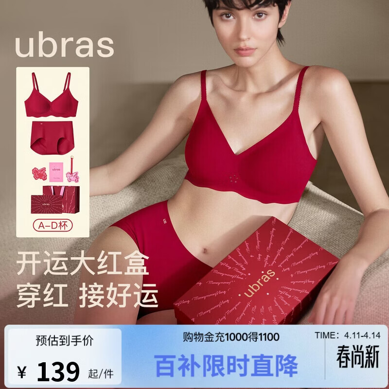 ubras无尺码红色内衣套装V领浪花礼盒送礼生日礼物文胸内裤套装 PLUS