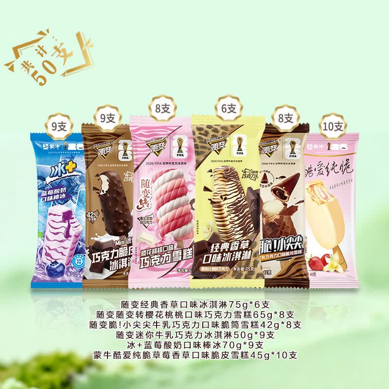蒙牛随变脆迷你冰淇淋随芯脆小尖尖经典香草麦片随变转纯奶皮子雪糕棒 经典香草*6+樱花桃桃*8+小尖尖*8+迷你牛乳*9+蓝莓酸奶