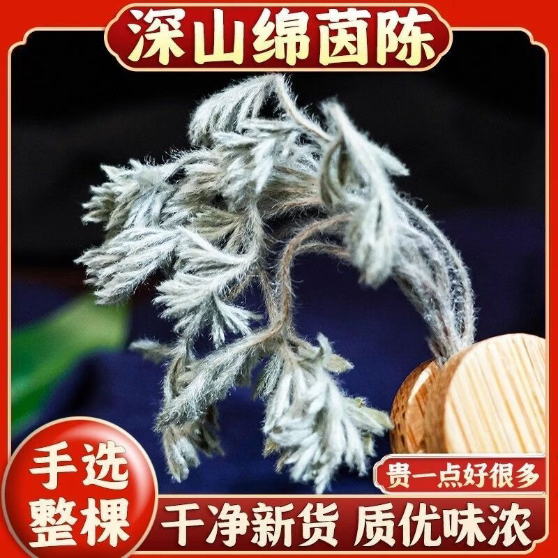 同仁堂(TRT)一等品茵陈特级陕西茵陈中药材新货茵陈养肝茶茵陈中药材茵陈蒿汤 特级陕西茵陈 125g*4罐