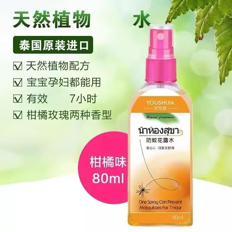 泰国驱蚊虫喷雾孕婴驱蚊花露水止痒神器室内户外便携户外驱蚊液 三瓶