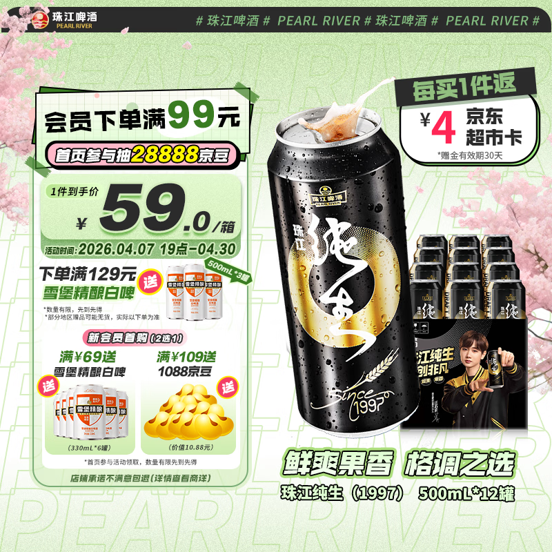 珠江啤酒（PEARL RIVER）9°P 珠江97纯生淡爽拉格啤酒 500mL 12罐整箱装京东自营踏春送礼