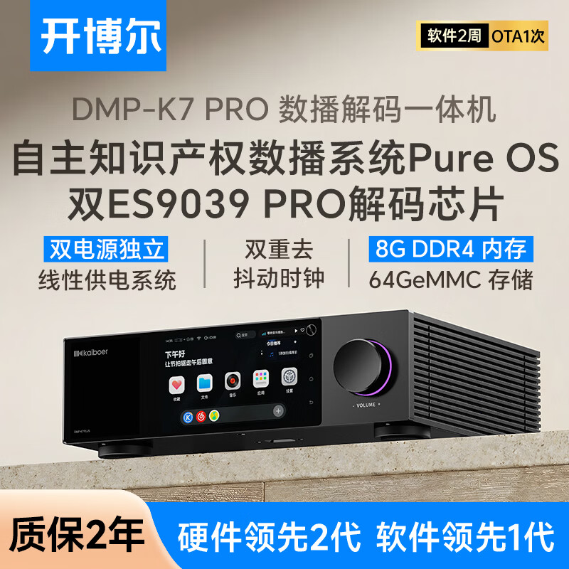 开博尔DMP-K7 PRO数播解码一体机数字播放器DAC专业音频解码器流媒体播放器无损音乐播放器hifi解码器 K7 PRO【双芯9039 PRO】旗舰版