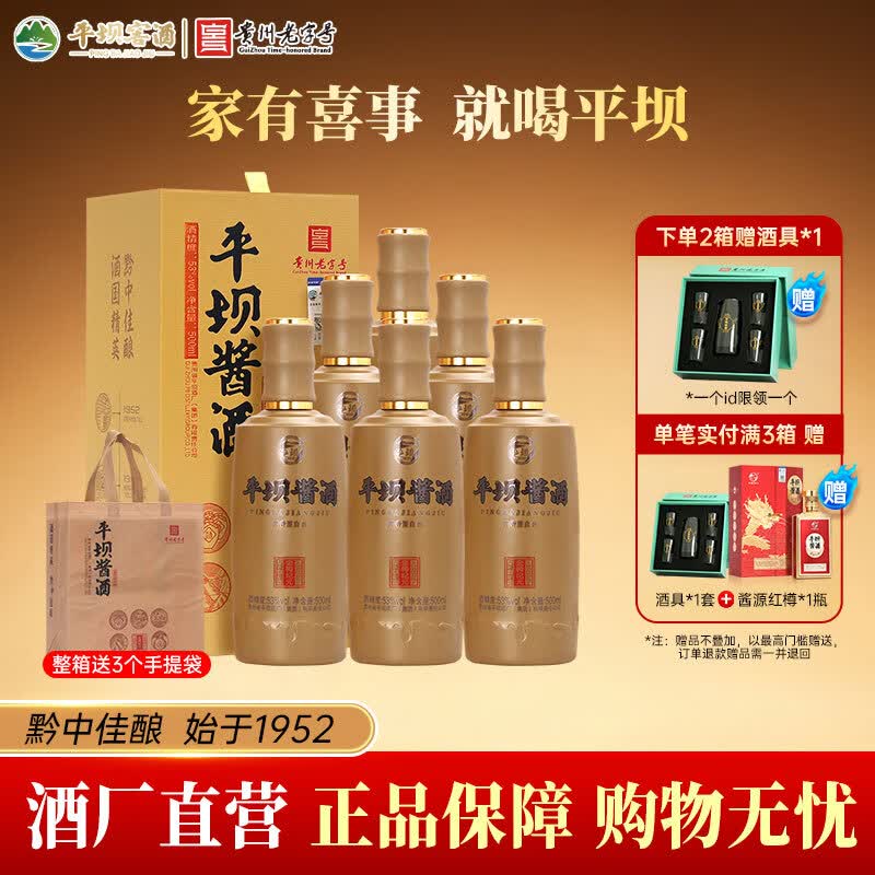 平坝窖酒 金樽纪元 平坝酱酒53度酱香型白酒贵州高粱酒粮食酒宴请商务送礼 53%vol 500mL 6瓶 箱整