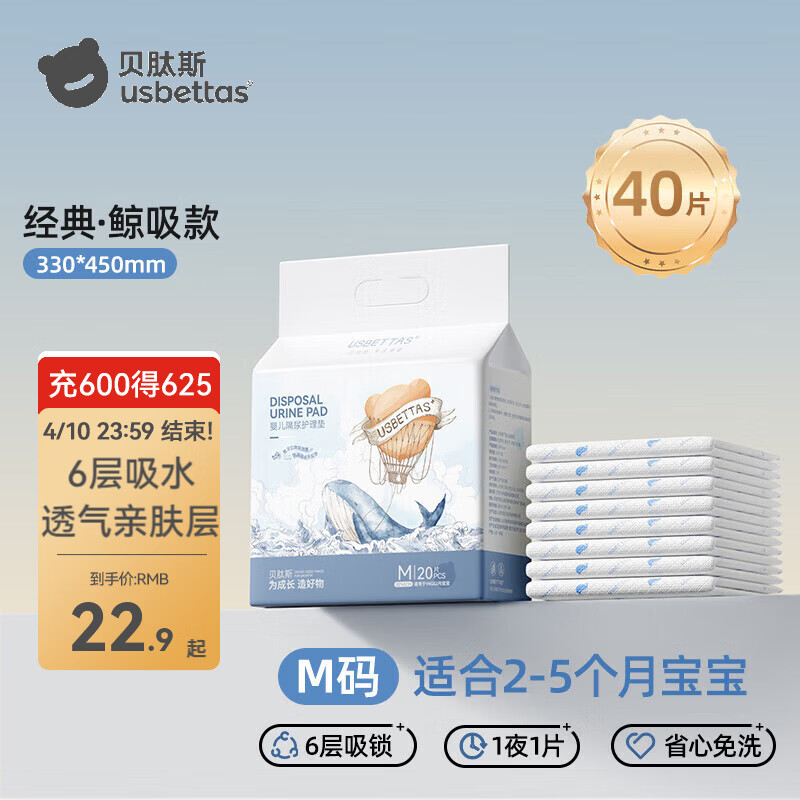 贝肽斯新生婴儿一次性隔尿垫宝宝专用护理垫透气防水大尺寸不可洗 M码40片-热销款-单片低至0.57元 0x0cm