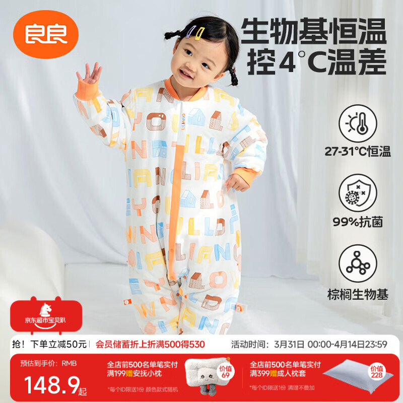 良良（liangliang）儿童恒温睡袋秋冬宝宝防惊跳儿童防踢被婴儿抗菌低敏防静电睡袋 童趣稻香-夹棉款【室温10-20℃】 XXL（建议身高100-115CM）