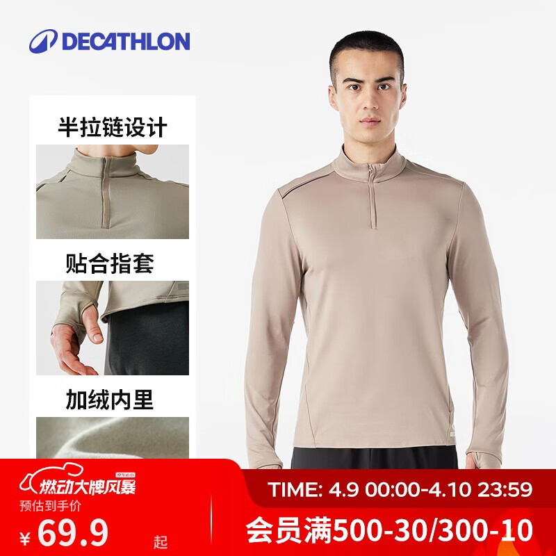 迪卡侬透气薄绒保暖休闲户外运动速干衣跑步长袖男T恤卡其色M-4100174