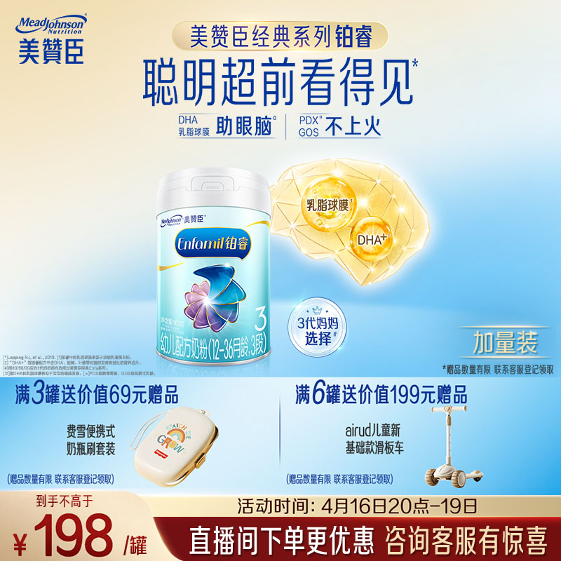 美赞臣铂睿3段 a2蛋白 幼儿配方奶粉(12-36月) 909g*1罐 加量装 DHA