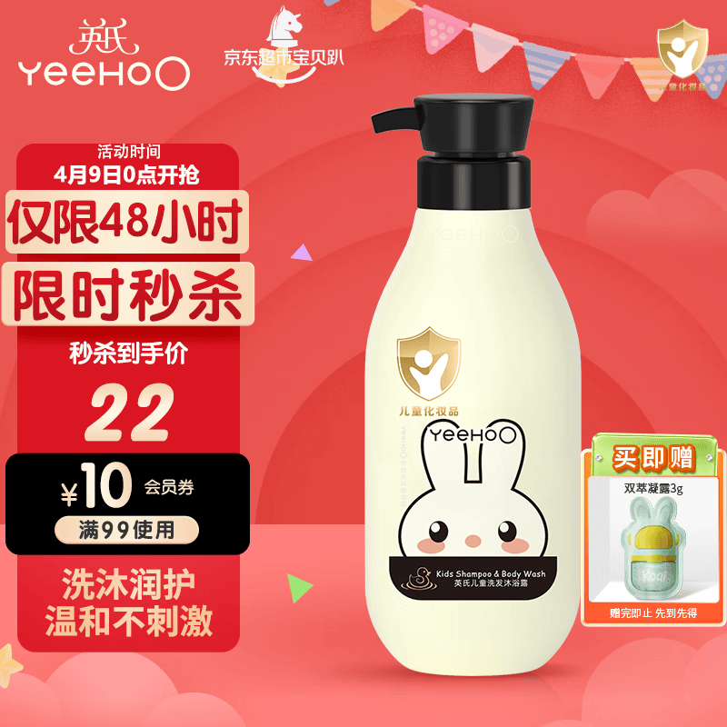 英氏儿童沐浴露 儿童洗发洗澡二合一洗发水沐浴露氨基酸温和保湿400ml