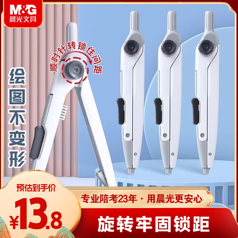 晨光（M&amp;G）文具优品锁距金属圆规小学生初高中绘图制图工具考试专用画图作图按动出芯0.5mm铅芯